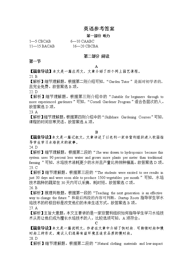 湖南省三湘名校、五市十校2022届高三上学期第一次联考英语试卷（PDF版）（含听力）01