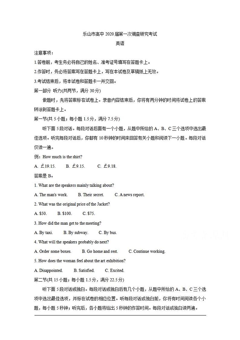 四川省乐山市2020届高三上学期第一次调查研究考试（12月）英语试题含答案第1页
