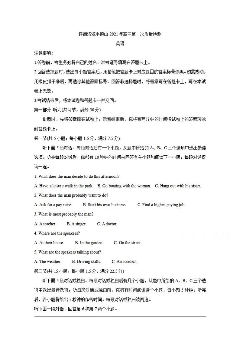 河南省许昌市济源平顶山2021届高三第一次质量检测英语含答案01