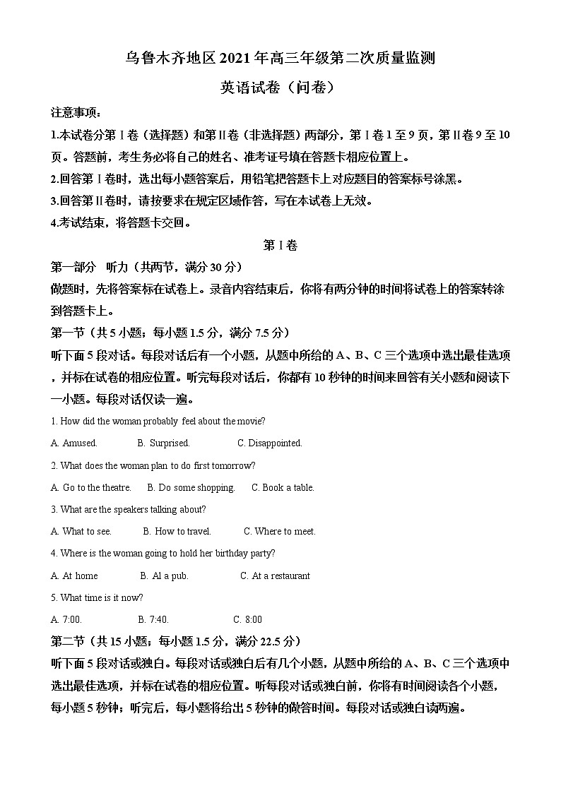 新疆乌鲁木齐地区2021年高三下学期第二次质量监测（乌市二模）英语试题 Word版第1页