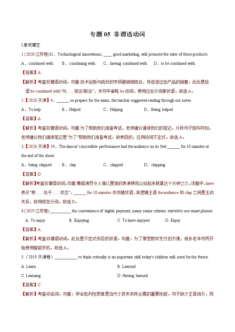 专题5 非谓语动词（教师版）2021-2022年高三高考英语考点专题专项突破试题集（全国通用）01