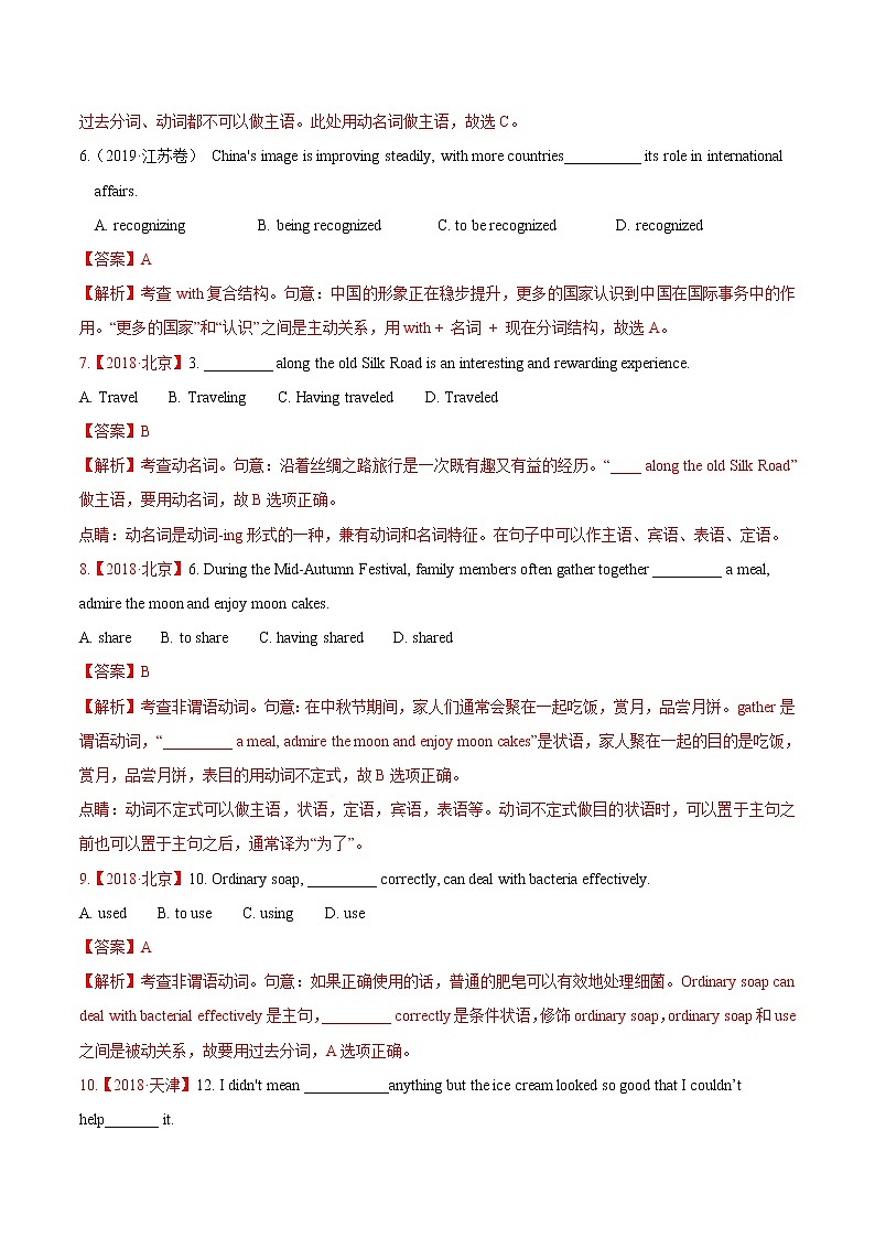 专题5 非谓语动词（教师版）2021-2022年高三高考英语考点专题专项突破试题集（全国通用）02