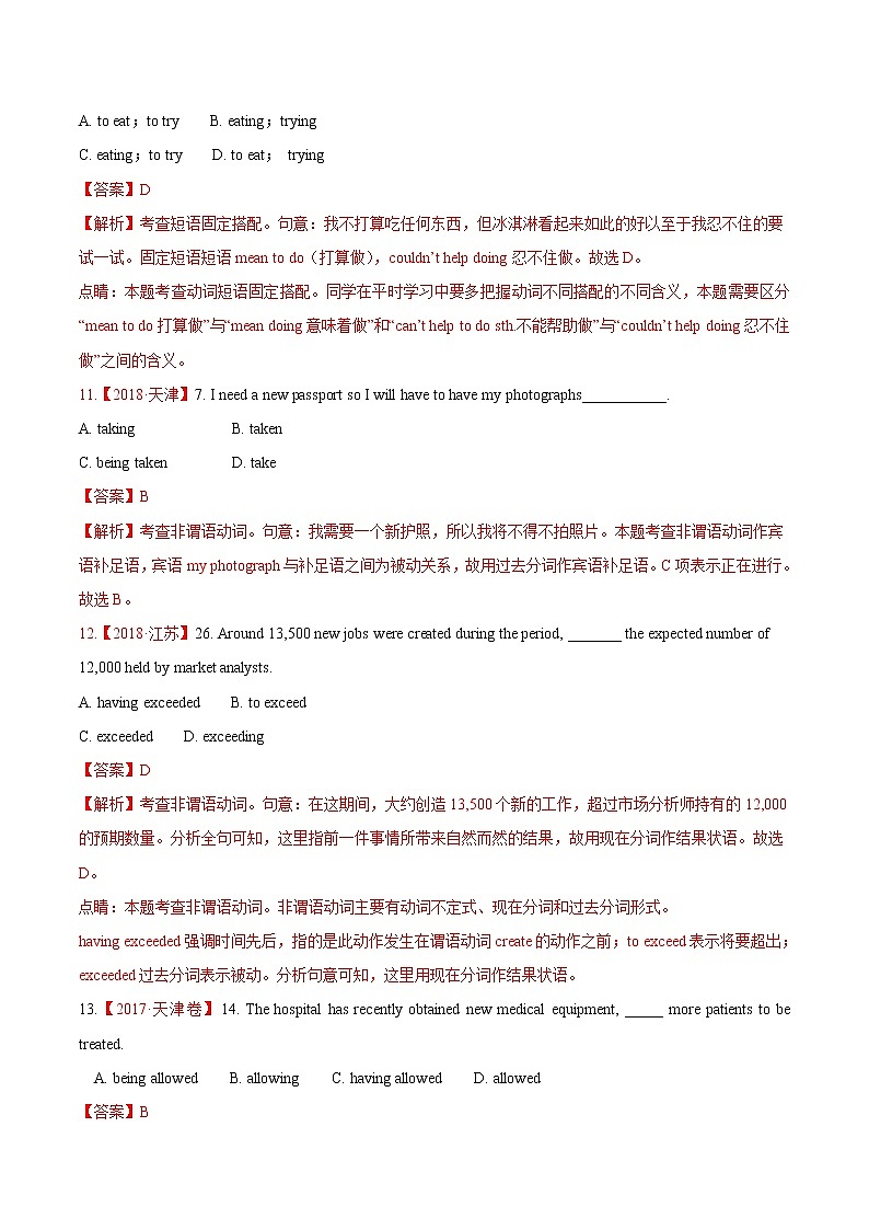 专题5 非谓语动词（教师版）2021-2022年高三高考英语考点专题专项突破试题集（全国通用）03