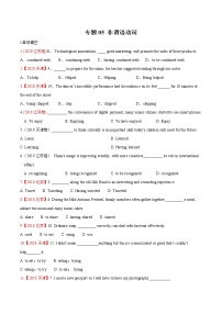 专题5 非谓语动词（学生版）2021-2022年高三高考英语考点专题专项突破试题集（全国通用）