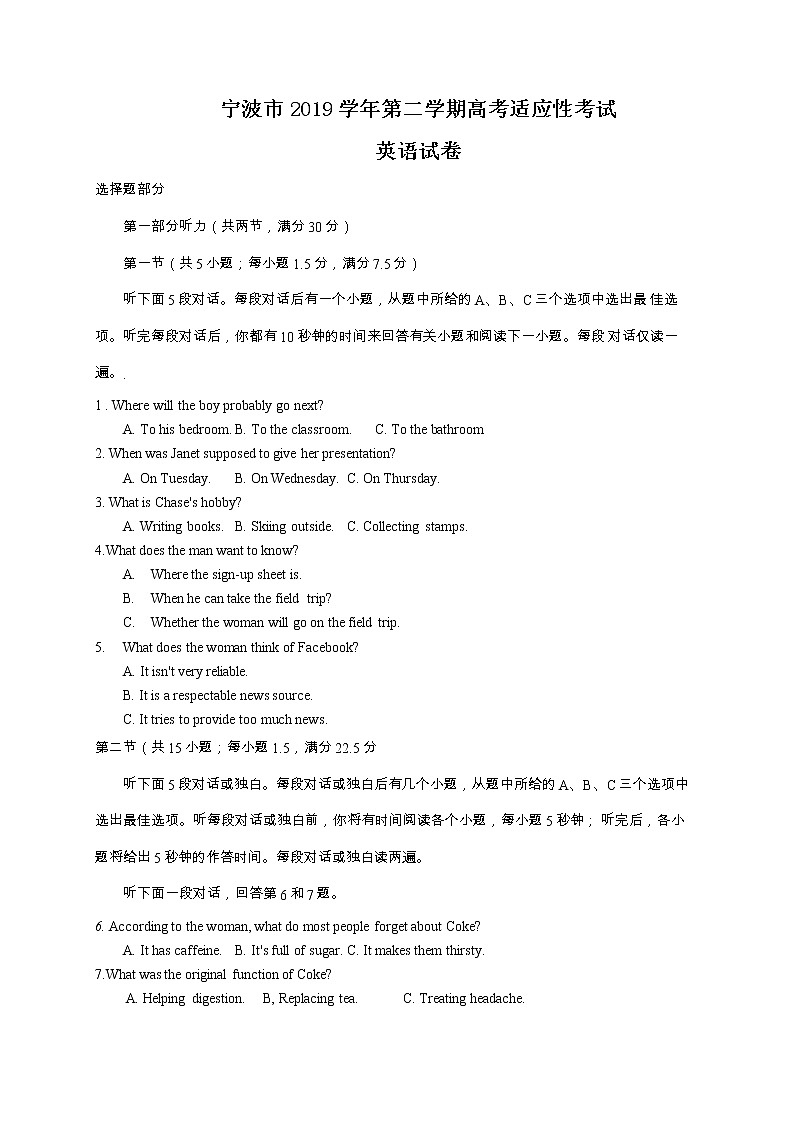 浙江省宁波市2020届高三适应性考试（二模）英语试题第1页