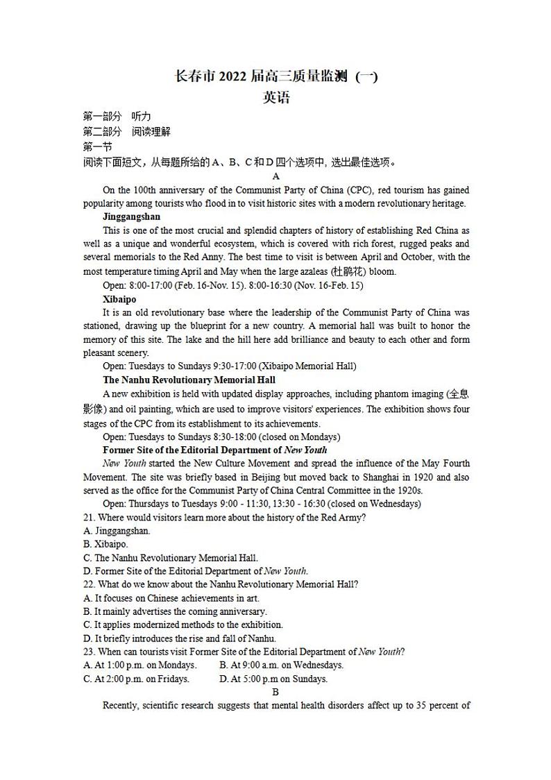吉林省长春市2022届高三上学期质量监测（一）英语试题含答案01