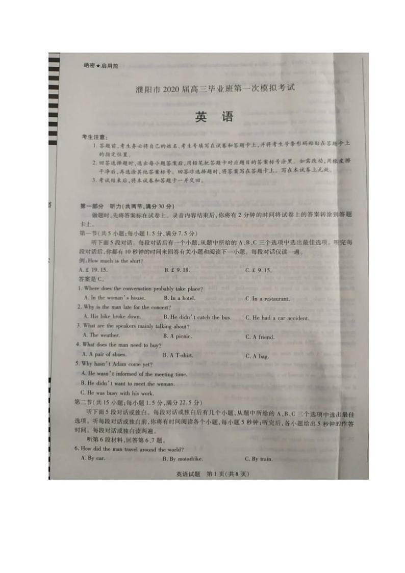 河南省濮阳市2020届高三毕业班第一次模拟考试英语试题含答案01