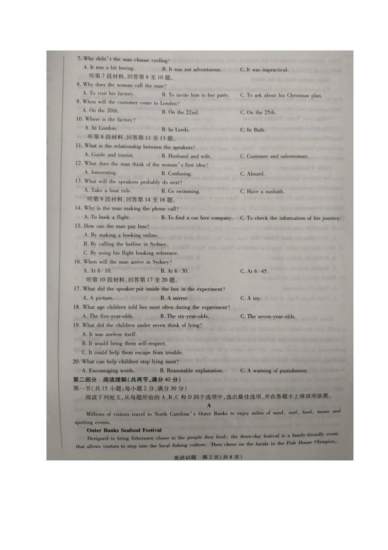 河南省濮阳市2020届高三毕业班第一次模拟考试英语试题含答案02