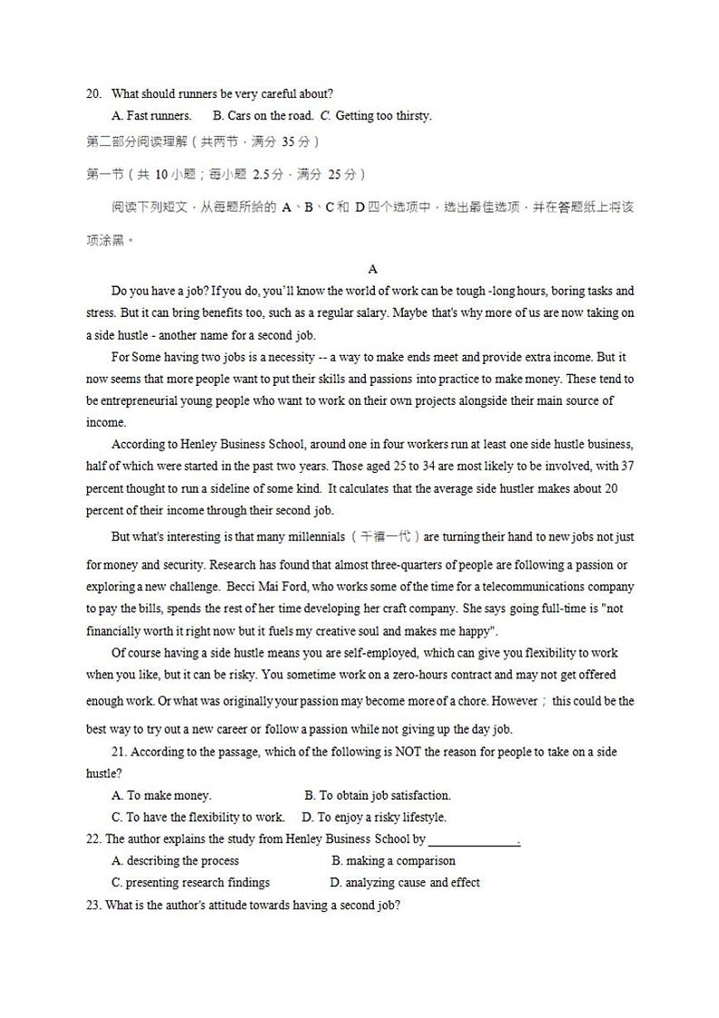 浙江省宁波市2020届高三适应性考试（二模）英语试题含答案第3页