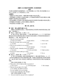 四川省成都市2021届高三下学期3月第二次诊断性考试英语试题 Word版含答案