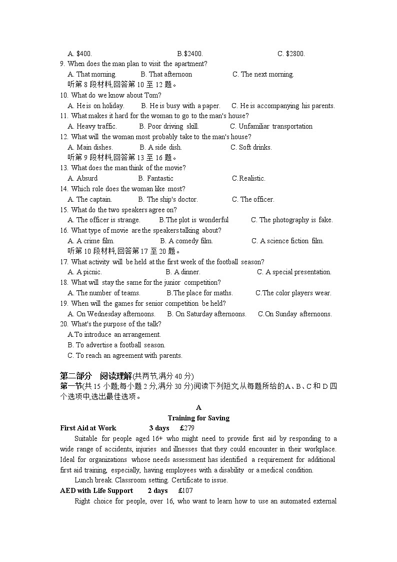 四川省成都市2021届高三下学期3月第二次诊断性考试英语试题 word版第2页