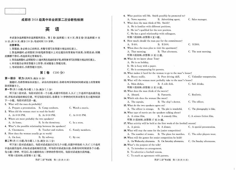 四川省成都市2021届高三下学期3月第二次诊断性考试英语试题答案（pdf版）第1页