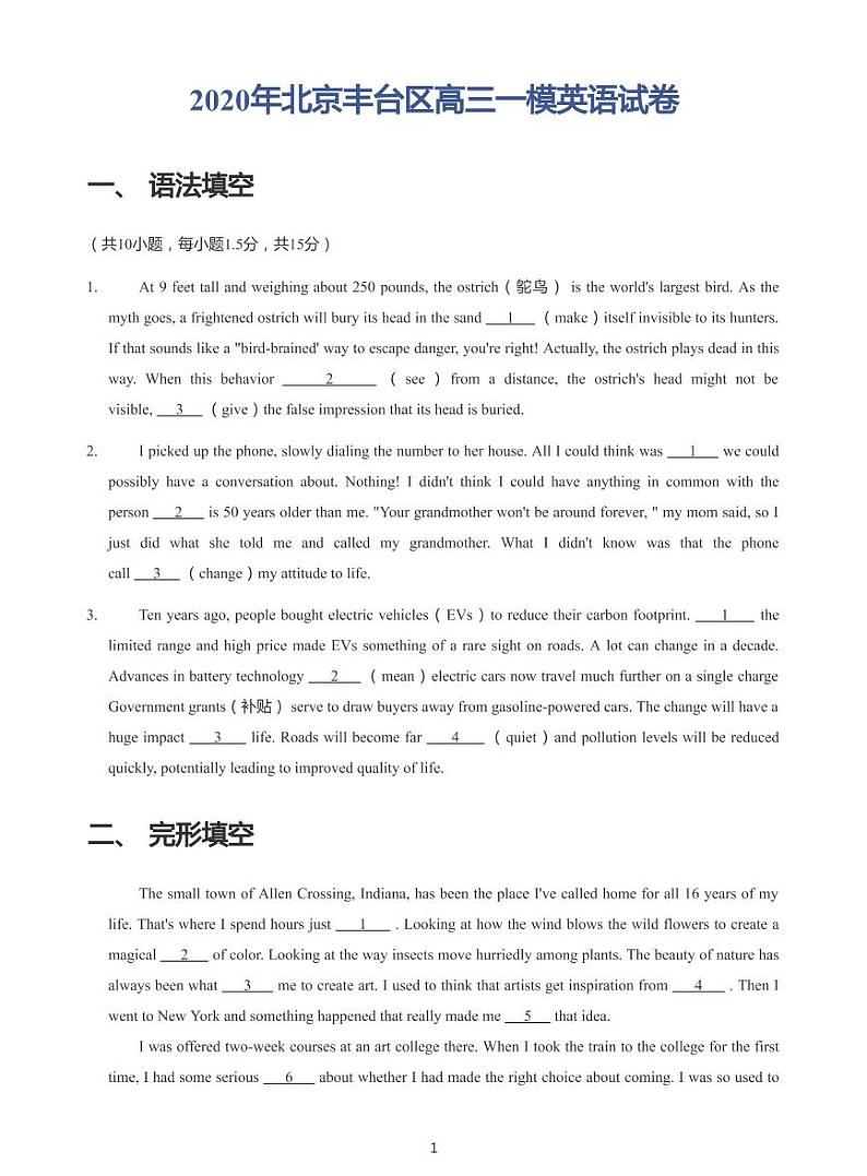 2020年北京丰台区高三一模英语试卷(带答案解析)第1页
