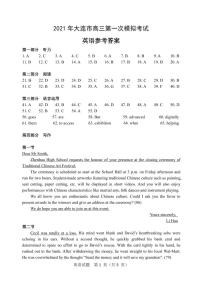 2021届辽宁省大连市高三下学期第一次模拟考试英语试题 Word版含答案