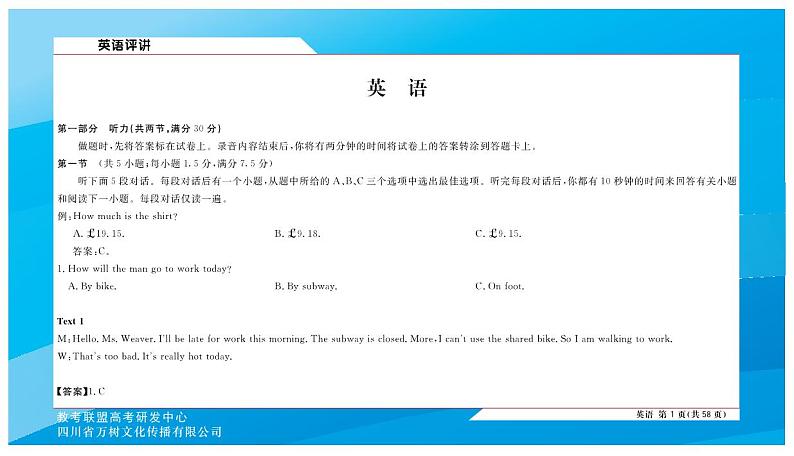 PPT地区一诊英语第1页