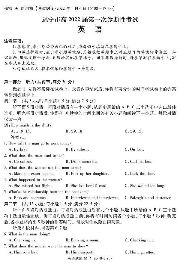 四川省遂宁市高2019级第一次诊断性考试理科综合试题英语2022.1第1页