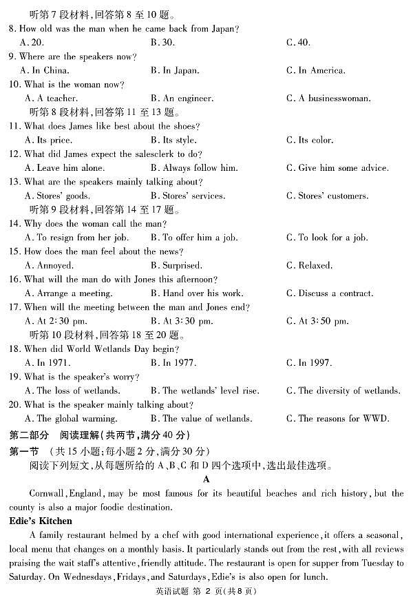 四川省遂宁市高2019级第一次诊断性考试理科综合试题英语2022.1第2页