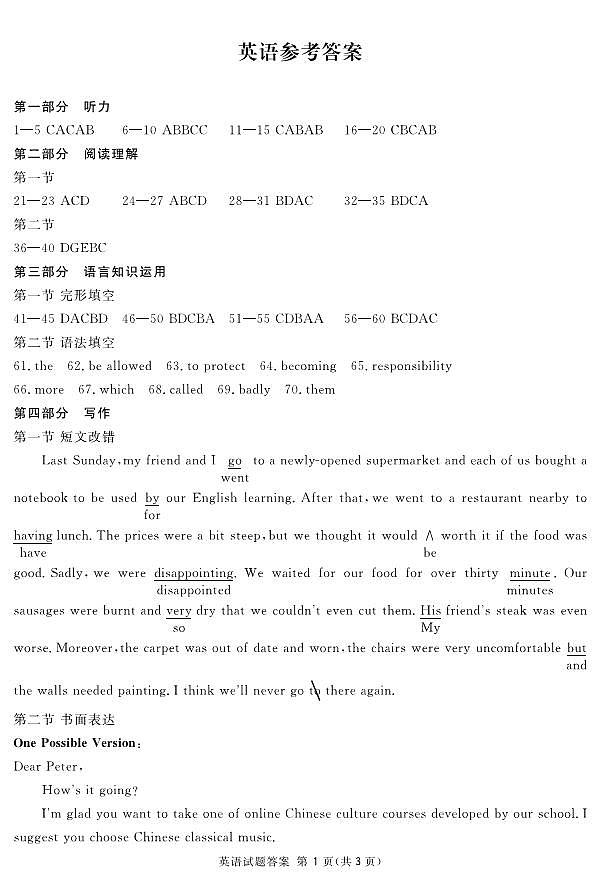 地区一诊英语答案(简)第1页