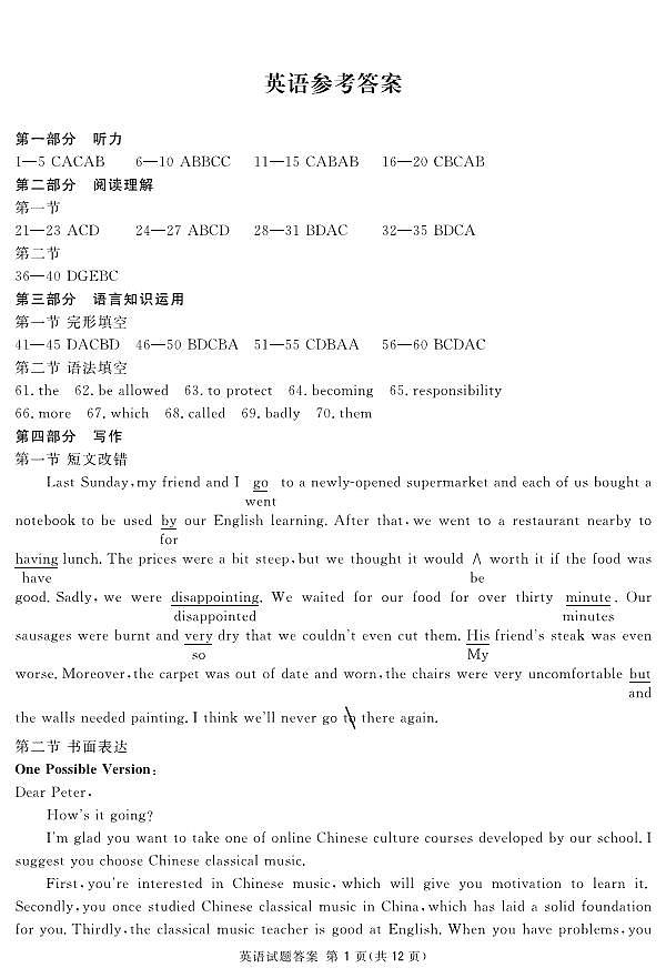 地区一诊英语答案第1页