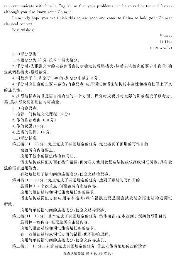 地区一诊英语答案第2页