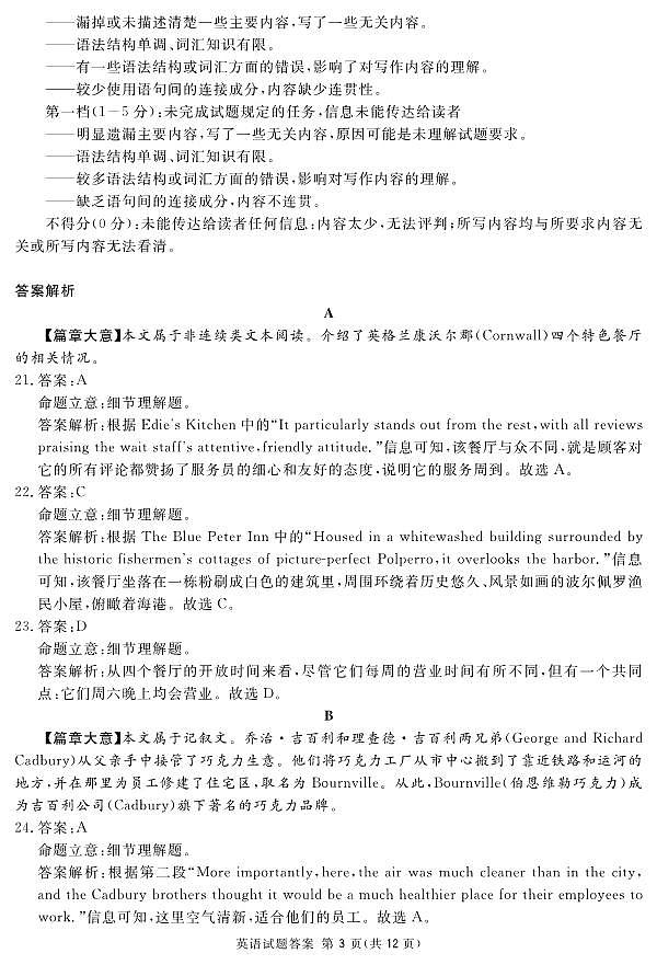 地区一诊英语答案第3页