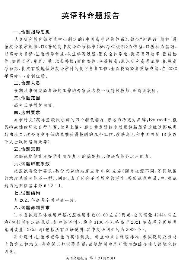 地区一诊英语说明第1页