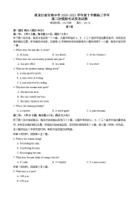 2021届黑龙江省实验中学高三下学期第三次模拟考试（三模） 英语 （含听力）练习题
