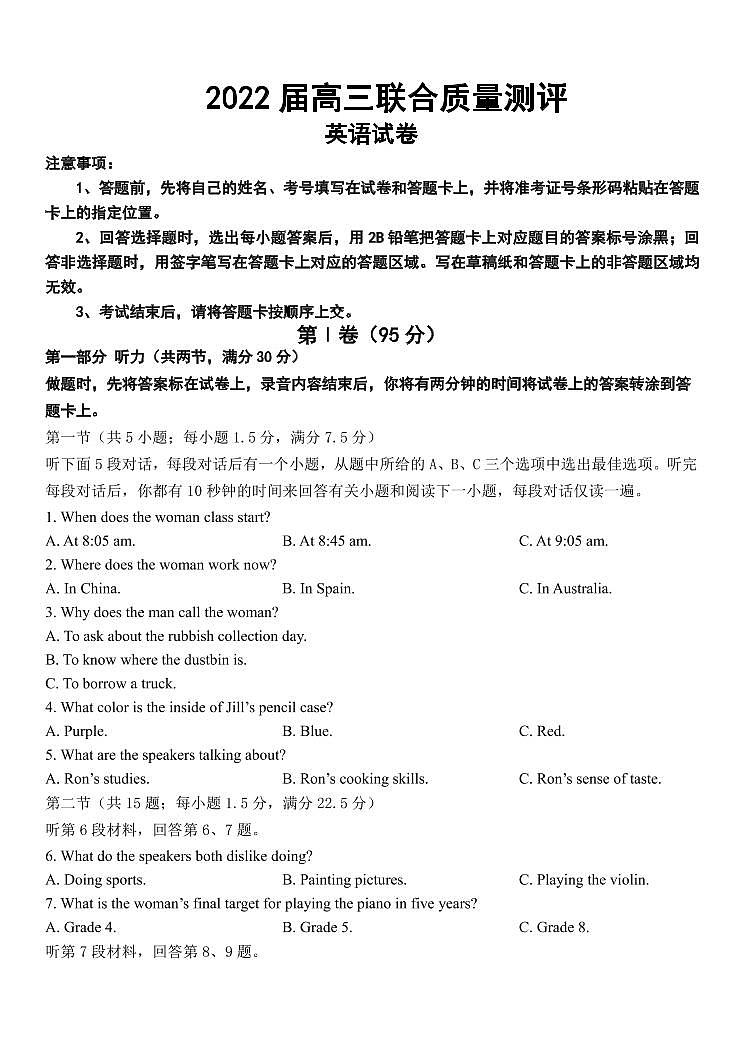 山东省夏津第一中学2022届高三上学期联合质量评测英语试卷（PDF版）第1页