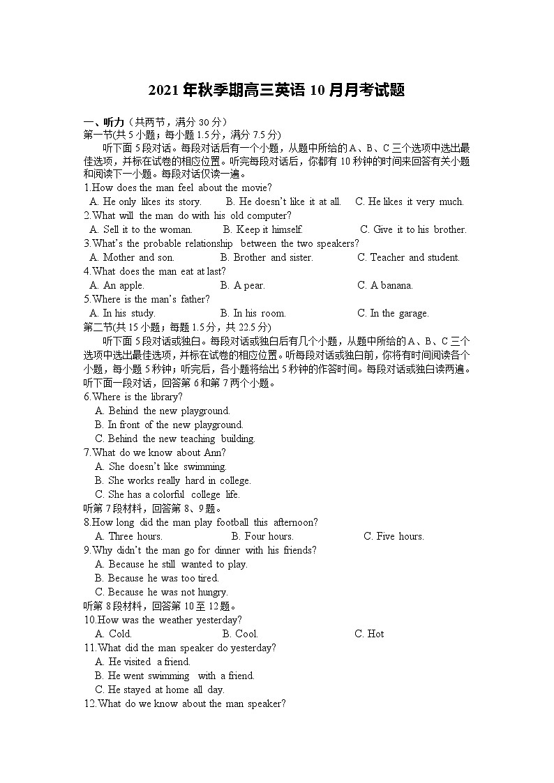 广西省玉林市育才中学2022届高三上学期10月月考英语试卷第1页