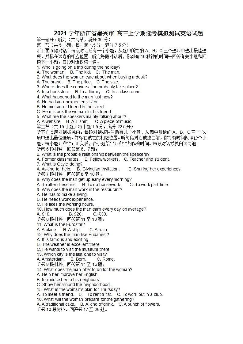 浙江省嘉兴市2021-2022学年高三上学期选考模拟测试英语试题第1页