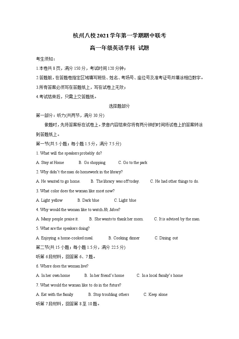 浙江省杭州市八校2021-2022学年高一上学期期中联考英语试卷（含听力）01