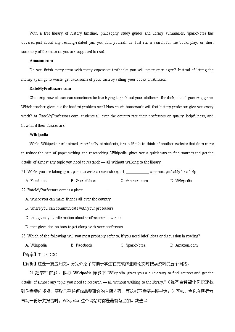 2021届高三第三次模拟检测卷 英语（一）解析版第2页