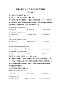 2021届浙江省诸暨市高三12月适应性考试英语试题（解析版） 听力