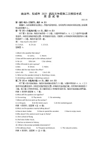 2021届江苏省南京市、盐城市高三下学期3月第二次模拟考试英语试卷 Word版 听力