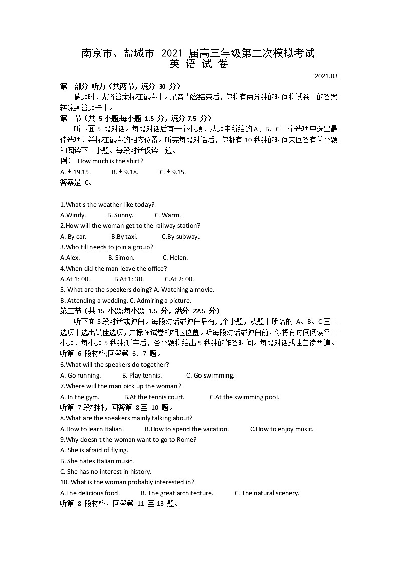 2021届江苏省南京市、盐城市高三下学期3月第二次模拟考试英语试卷 Word版 听力01