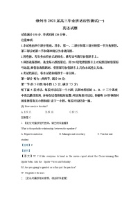 2021届福建省漳州市高三毕业班适应性测试（一）英语试题（解析版） 听力