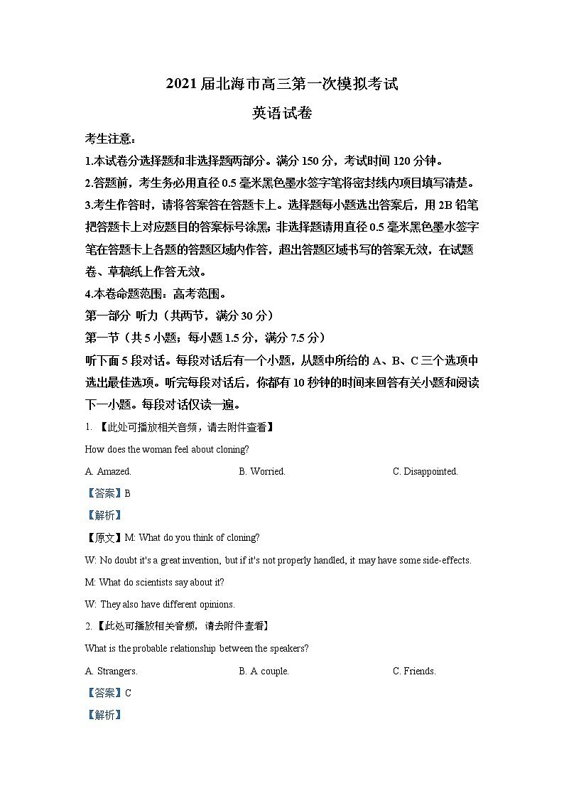 2021届广西北海市高三第一次模拟考试英语试题（解析版） 听力01
