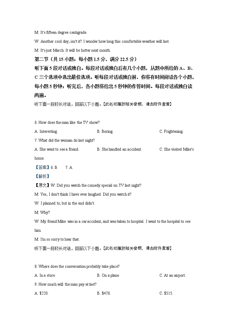 2021届广西北海市高三第一次模拟考试英语试题（解析版） 听力03