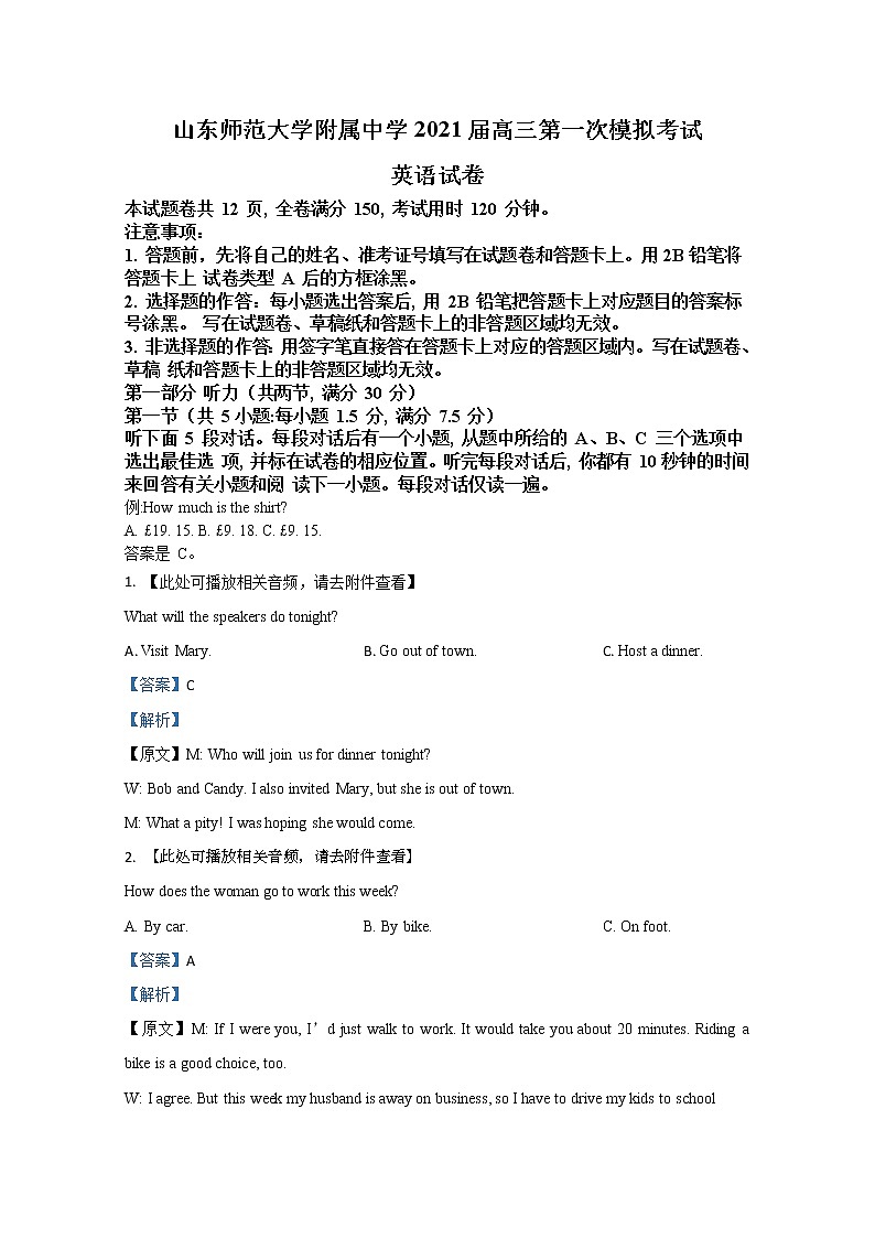 2021届山东师范大学附属中学高三第一次模拟考试英语试题（解析版） 无听力音频01