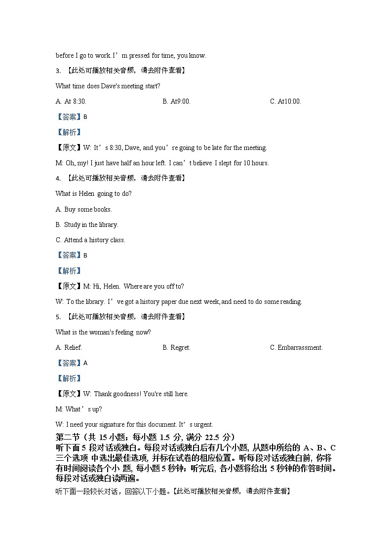 2021届山东师范大学附属中学高三第一次模拟考试英语试题（解析版） 无听力音频02