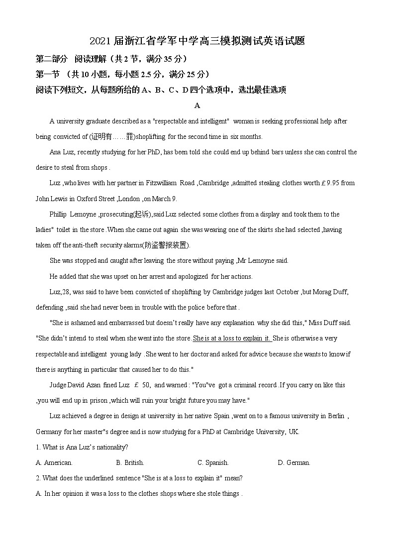 2021届浙江省学军中学高三模拟测试英语试题（解析版）第1页