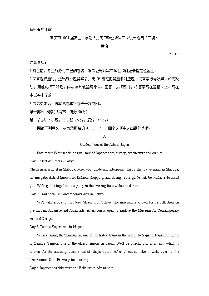 2021届广东省肇庆市高三下学期3月高中毕业班第二次统一检测（二模） 英语 Word版01