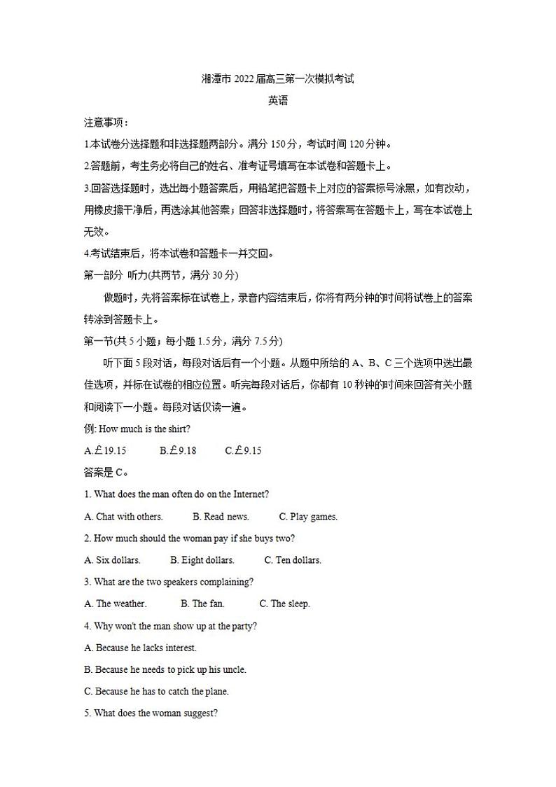 湖南省湘潭市2022届高三上学期9月第一次模拟考试英语试题含答案01