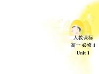 高中英语人教版 (新课标)必修1&2必修1Unit 1 Friendship教学课件ppt