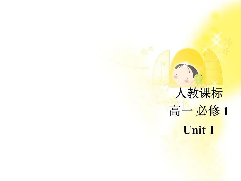 甘肃省金昌市第一中学高一英语《Unit 1 Friendship》Learning about language课件（人教版必修1）第1页