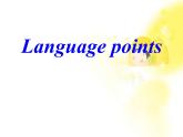 高一英语人教版必修1精选课件《Unit 1 Friendship》-Language points课件