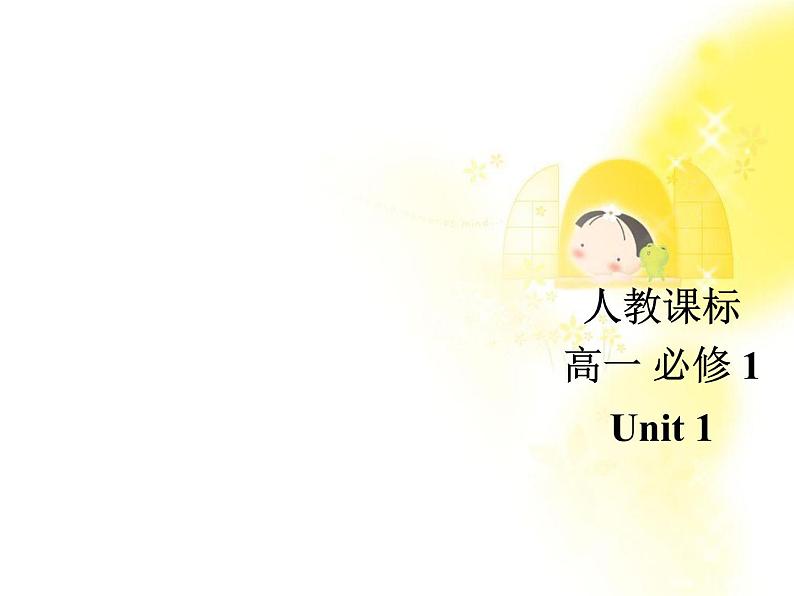 甘肃省金昌市第一中学高一英语《Unit 1 Friendship》Grammar课件（人教版必修1）01