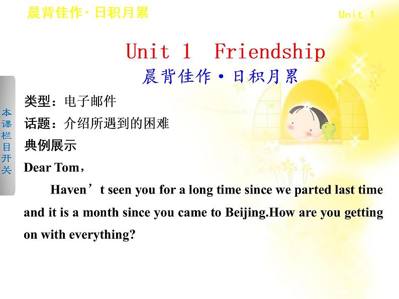 版高考英语大一轮复习《Unit 1 Friendship》课件（人教版）必修101