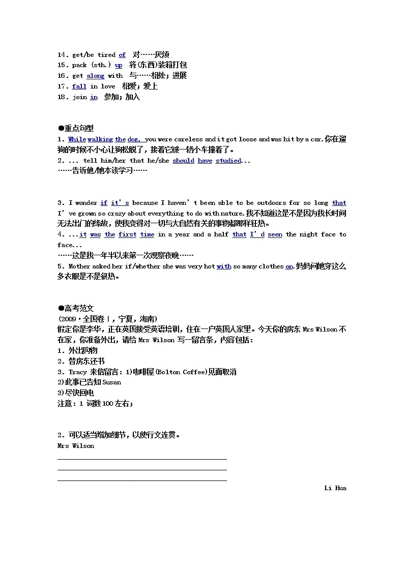 年高考英语《Unit 1 Friendship》要点梳理+重点突破 新人教版必修1练习题第2页