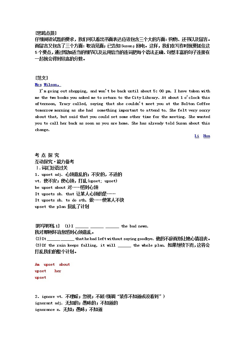 年高考英语《Unit 1 Friendship》要点梳理+重点突破 新人教版必修1练习题第3页